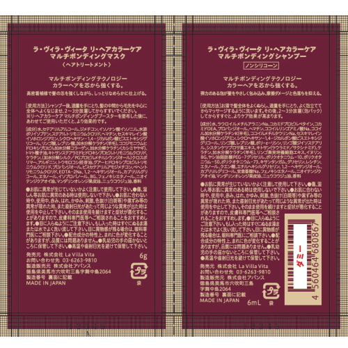 ラ・ヴィラ・ヴィータリ・ヘアカラーケアマルチボンディングシャンプー＆マスク Re:hair Color Care Multi-Bonding Mask | La ViLLA ViTA｜ラ・ヴィラ