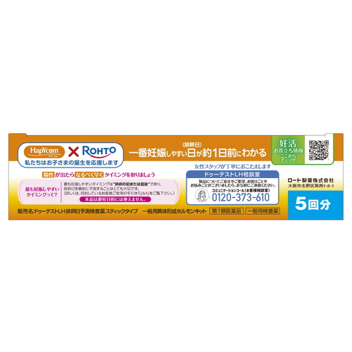 【第1類医薬品】《セット販売》 ロート製薬 ドゥーテストLH排卵日予測検査薬 スティックタイプ (10回分)×3個セット 排卵日検査薬 【送料無料】【ハピコム】 関連画像2