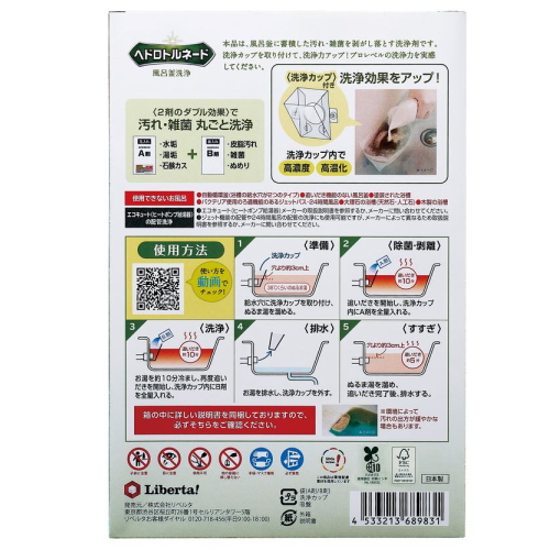 リベルタ ヘドロトルネード 風呂釜洗浄【送料無料】 : ツルハドラッグ