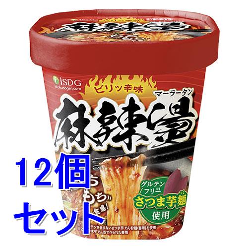 《セット販売》 医食同源ドットコム 即席春雨 麻辣湯×12個セット カップ麺 マーラータン 旨辛 グルテンフリー 【軽減税率対象商品】