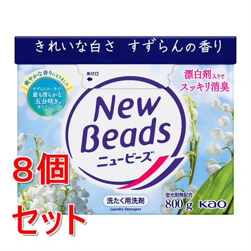 Y*a様 ニュービーズ　すずらんの香り　旧パッケージ　16個 Amazon.co.jp: 花王 ニュービーズ 粉末 洗濯洗剤 大 800g×8