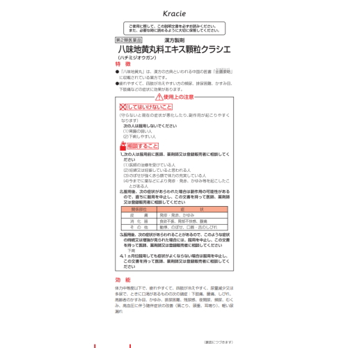 【第2類医薬品】クラシエ薬品 八味地黄丸エキス...の詳細画像2