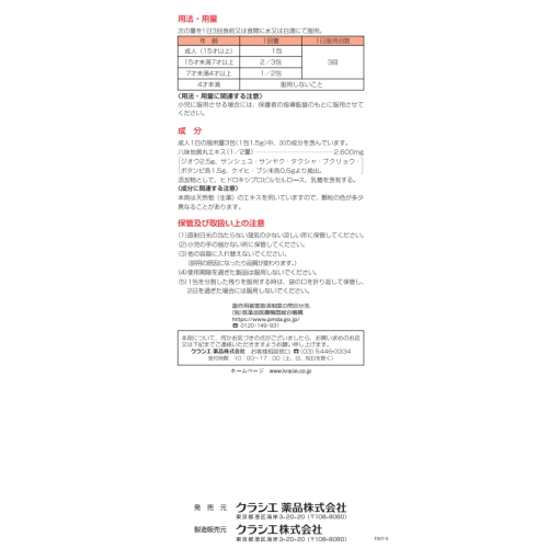 【第2類医薬品】クラシエ薬品 八味地黄丸エキス...の詳細画像3