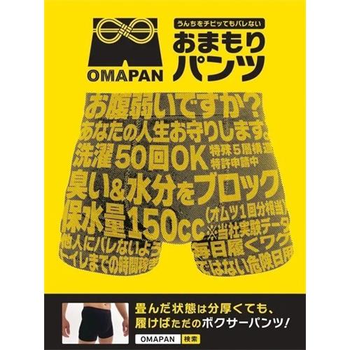 OMAPAN OMAPAN（M）オマパン 防水防臭パンツ : ツルハドラッグ