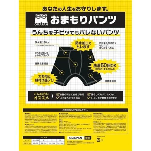 OMAPAN OMAPAN（M）オマパン 防水防臭パンツ : ツルハドラッグ