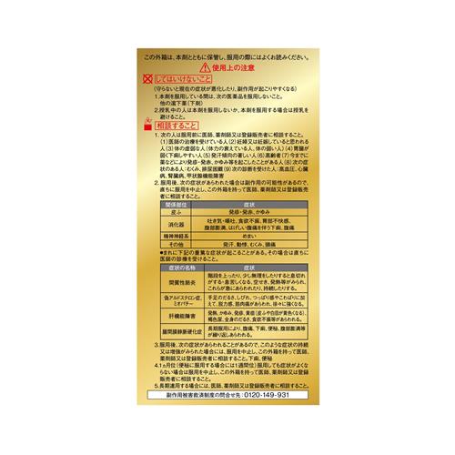 【第2類医薬品】ロート製薬 ロート 防風通聖散錠満量ａ　360錠【セルフメディケーション税制対象商品】の画像