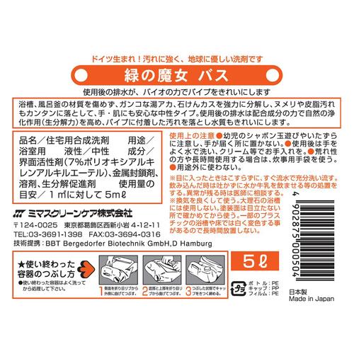 《セット販売》 ミマスクリ-ン 緑の魔女 バス...の詳細画像3