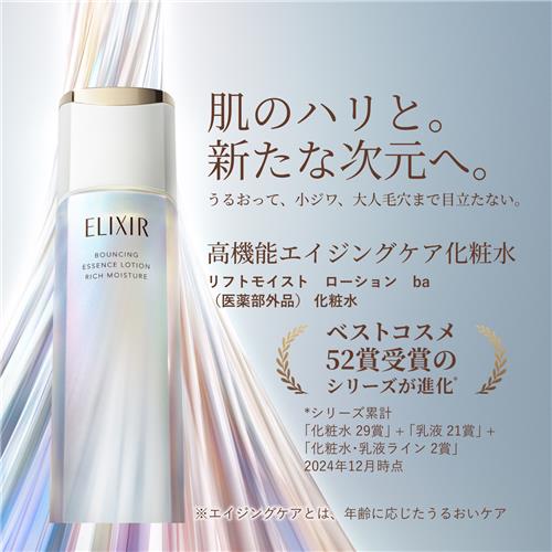 最終値下げ　5個　エリクシールシュペリエル　リフトモイストローション 資生堂 エリクシール シュペリエル リフトモイスト ローション