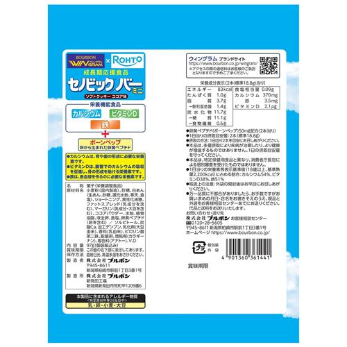 《セット販売》 ブルボン ウィングラム セノビ...の詳細画像1