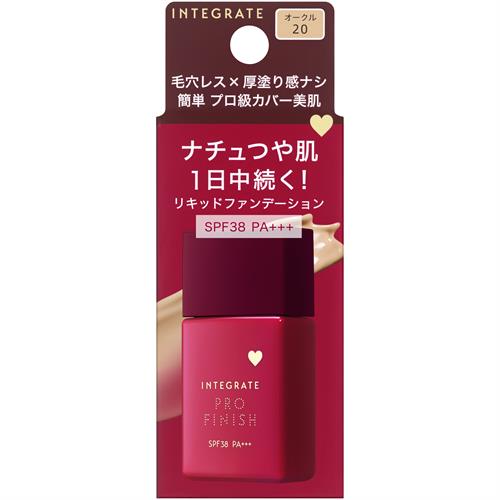 資生堂 インテグレート プロフィニッシュリキッドN オークル20