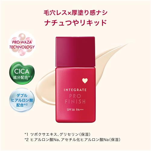 資生堂 インテグレート プロフィニッシュリキッドN オークル20