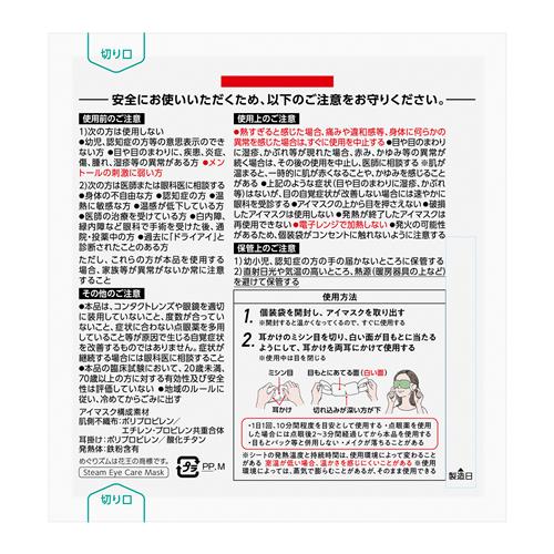 花王 めぐりズムメディカルアイケアマスク 5枚...の詳細画像3