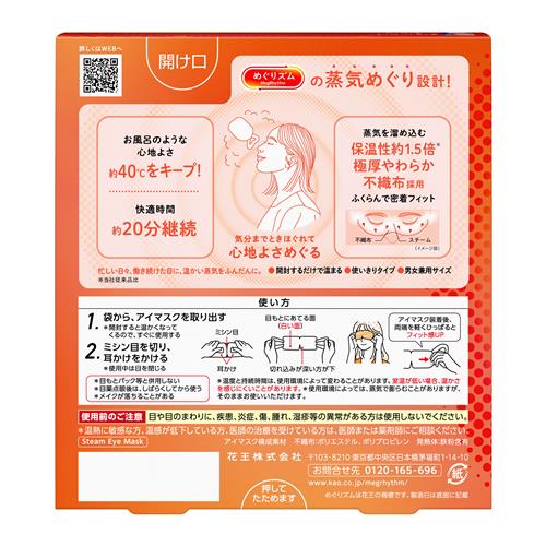 花王 めぐりズム 蒸気めぐるアイマスク 無香料...の詳細画像1