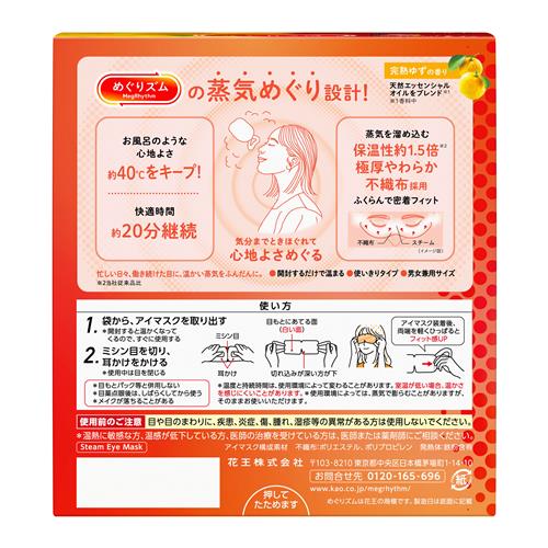 花王 めぐりズム 蒸気めぐるアイマスク 完熟ゆ...の詳細画像1
