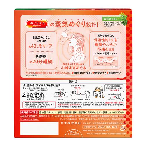 《セット販売》 花王 めぐりズム　蒸気めぐるアイマスク　森林浴の香り　(12枚)×12個セット 温熱 目元用ケア リラックス 快眠 疲れ 癒し 蒸気