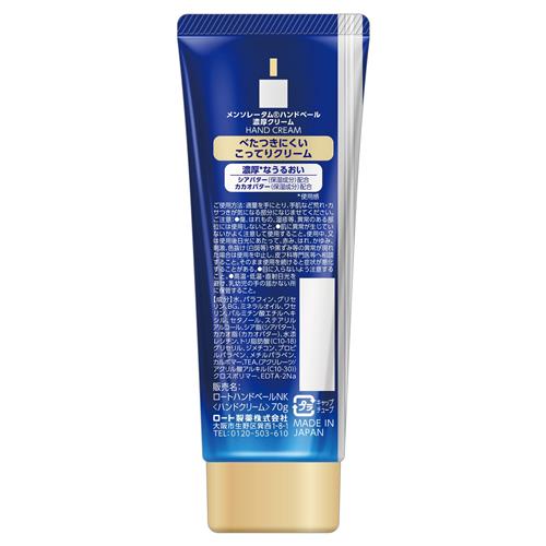 ロート製薬 メンソレータム ハンドベール 濃厚クリーム 70g ハンド