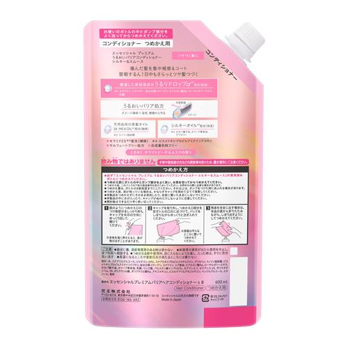 《セット販売》 花王 エッセンシャル　プレミアム　うるおいバリアコンディショナー　シルキー＆スムース　つめかえ用　６００ｍＬ×3個セット ダメージ 髪 頭皮 | ブランド登録なし | 01