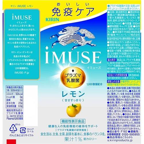 《ケース販売》 キリンビバレッジ キリン イミューズ レモン (500ml)×24個セット【送料無料】※軽減税率対象商品 関連画像1