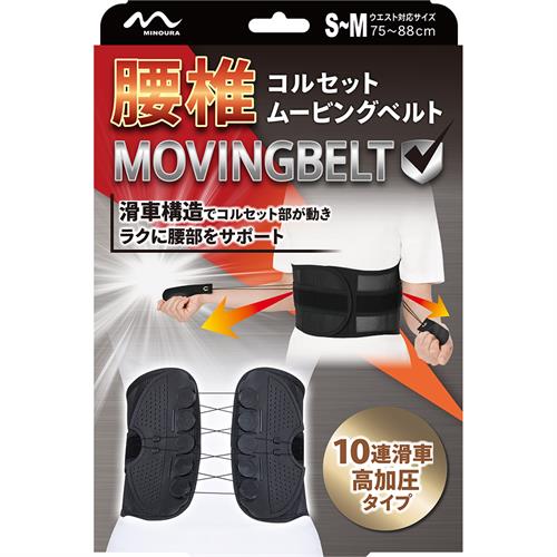 【送料込み】 治療用装具　コルセット　【美品】 ミノウラ 腰椎コルセット ムービングベルト S〜Mサイズ : ツルハ