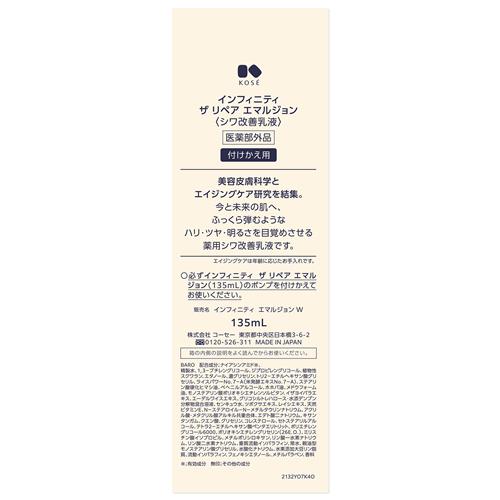 コーセー インフィニティ　エマルジョン　Ｗ（付けかえ用）(135mL) 乳液 シワ改善 保湿 薬用 うるおい【医薬部外品】_1