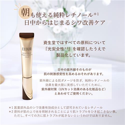 資生堂 エリクシール レチノパワー リンクルクリーム ba S (15g