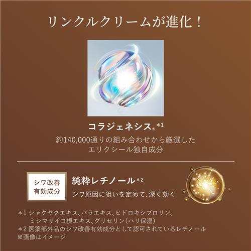 資生堂 エリクシール レチノパワー リンクルクリーム ba L レフィル