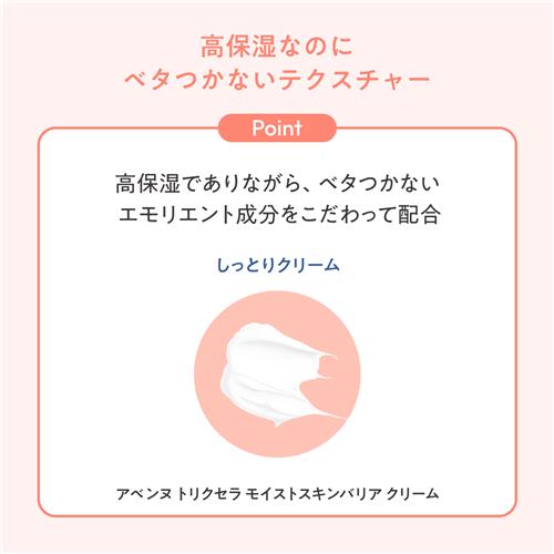 資生堂 アベンヌ トリクセラ モイストスキンバリア クリーム