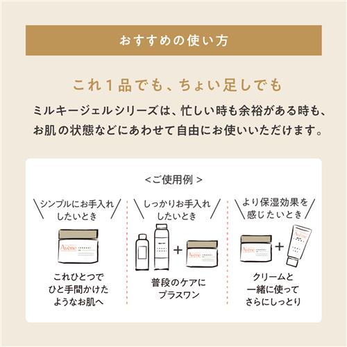 資生堂 アベンヌ ミルキージェル エンリッチLF（ラージ）(100mL