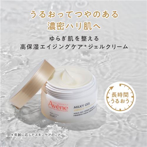 アベンヌ　ミルキージェル　エンリッチ　50ml エイジングケアジェルクリーム 資生堂 アベンヌ ミルキージェル エンリッチLF（ラージ）(100mL