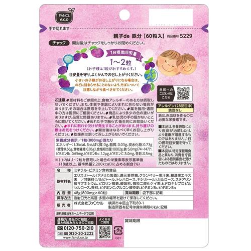 ファンケル 親子de鉄分 60粒 栄養機能食品...の詳細画像1