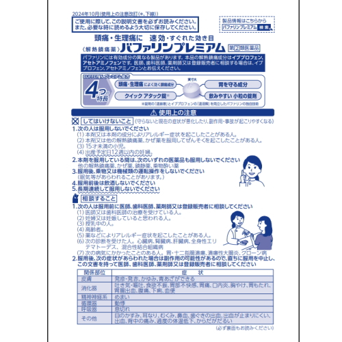 第(2)類医薬品】ライオン バファリンプレミアム (40錠) 解熱鎮痛薬
