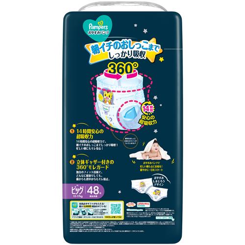 《セット販売》 P&G パンパース　おやすみパンツ　UJ　ビッグ　(48枚)×3個セット オムツの画像