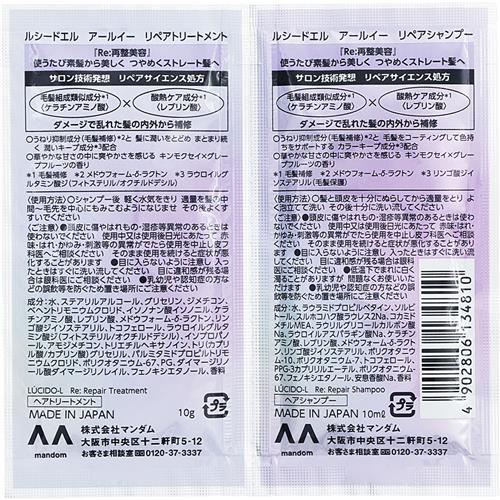 マンダム ルシードエル アールイー リペアシャ...の詳細画像1