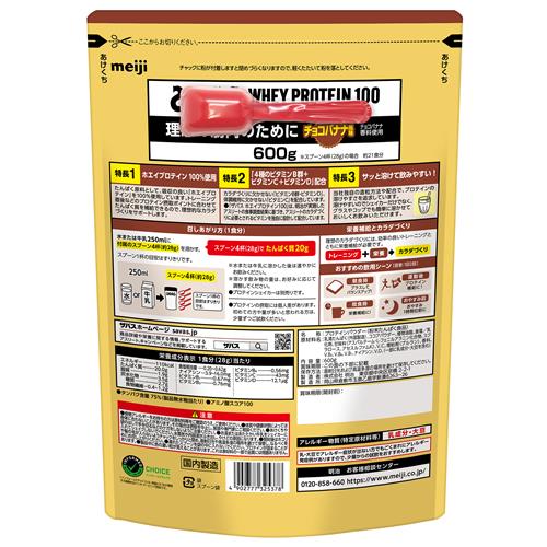 ライザップ　ホエイ100%プロテイン　チョコバナナ味×8 ライザップ ホエイ100%プロテイン チョコバナナ味×8 【公式通販】