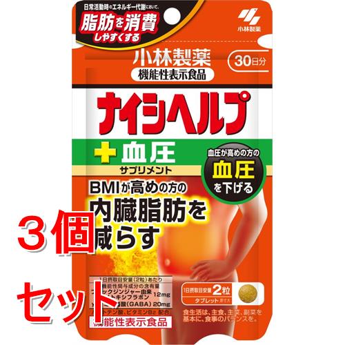 セット販売》 小林製薬 小林ナイシヘルププラス血圧(60粒)×3個 セット販売》 小林製薬 小林ナイシヘルププラス血圧(60粒)×3個