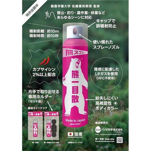 熊一目散 熊よけスプレー 登山 アウトドア キャンプ : ツルハドラッグ