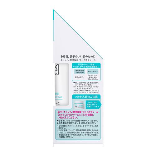 セット販売》 花王 キュレル 潤浸保湿 フェイスクリーム つめかえ×6個