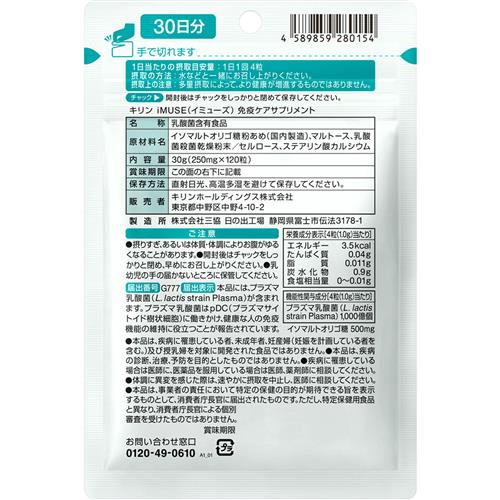 《セット販売》 キリン iMUSE イミューズ 免疫ケアサプリメント 30日分×3個セット※軽減税率対象商品 関連画像1
