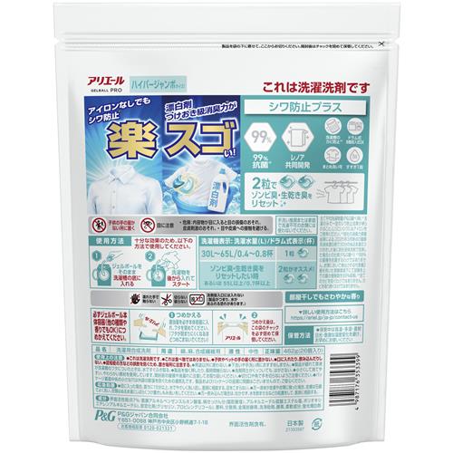 《セット販売》 P&G アリエールジェルボールプロ　シワ防止プラス　つめかえハイパージャンボサイズ　26個×8個セット　ツルハグループ限定品　衣料用洗剤
