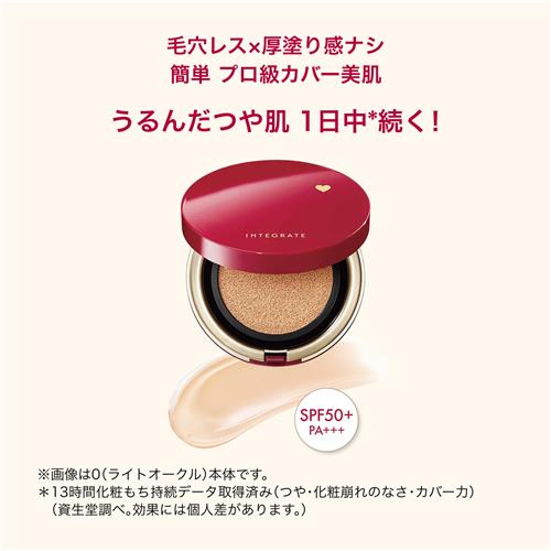 インテグレート クッションファンデ 0番ライトオークル レフィル 5個セット 資生堂 インテグレート プロフィニッシュクッション(レフィル) 0.5
