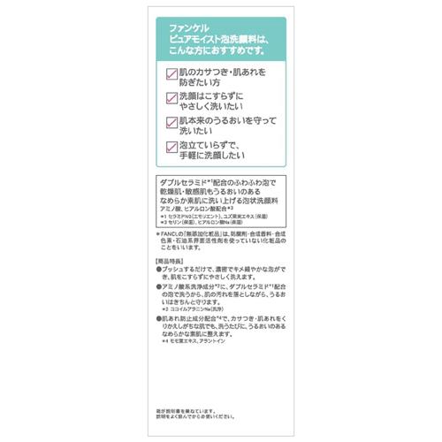 ファンケル ピュアモイスト泡洗顔 150mL ...の詳細画像2