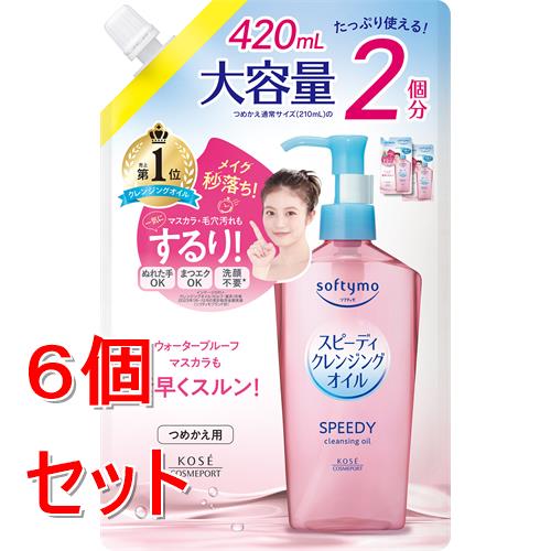 セット販売》 コーセー ソフティモ スピーディ クレンジングオイル