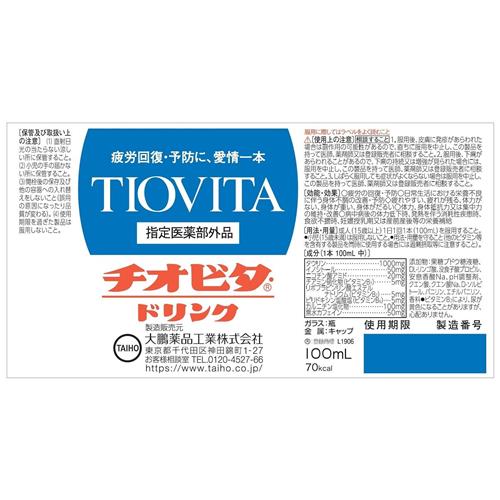 《ケース》大鵬薬品 チオビタドリンク (100...の詳細画像5