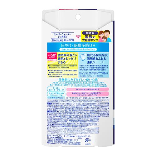 花王 ニベアUV ウォータージェルEX ポンプ 270g 日焼け止め : ツルハ