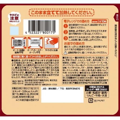 《セット販売》 富良野市場 ゴロッとじゃがいも...の詳細画像1
