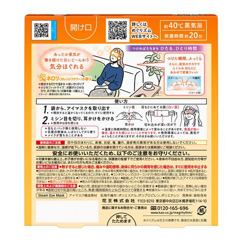 《セット販売》 花王 めぐりズム蒸気でホットア...の詳細画像1