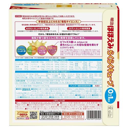 明治ほほえみ らくらくキューブ 1620g(27g×60袋) 母乳サイエンス 乳児