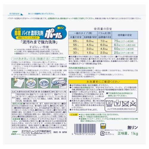 セット販売》 ポール 無リン (1.0kg)×8個セット 洗濯洗剤 泥汚れ えり