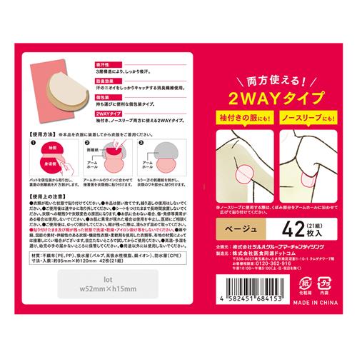 くらしリズム あせとりパッド 42枚(21組)...の詳細画像1