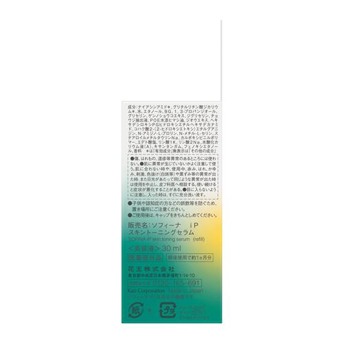 花王 ソフィーナ iP 薬用 角層トーニングセラム レフィル 付け替え 付